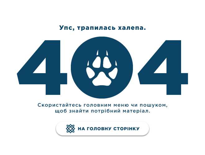 Сторінка не найдена. Помилка!